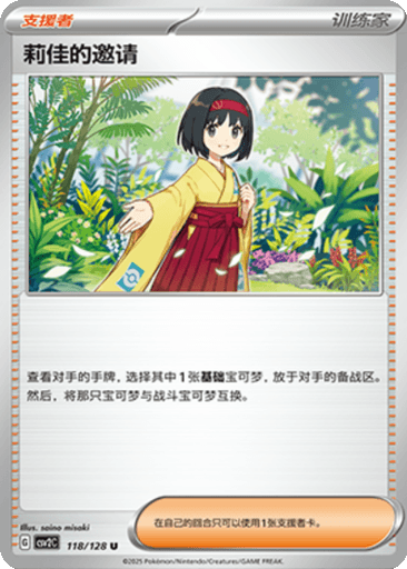 Erika's Invitation