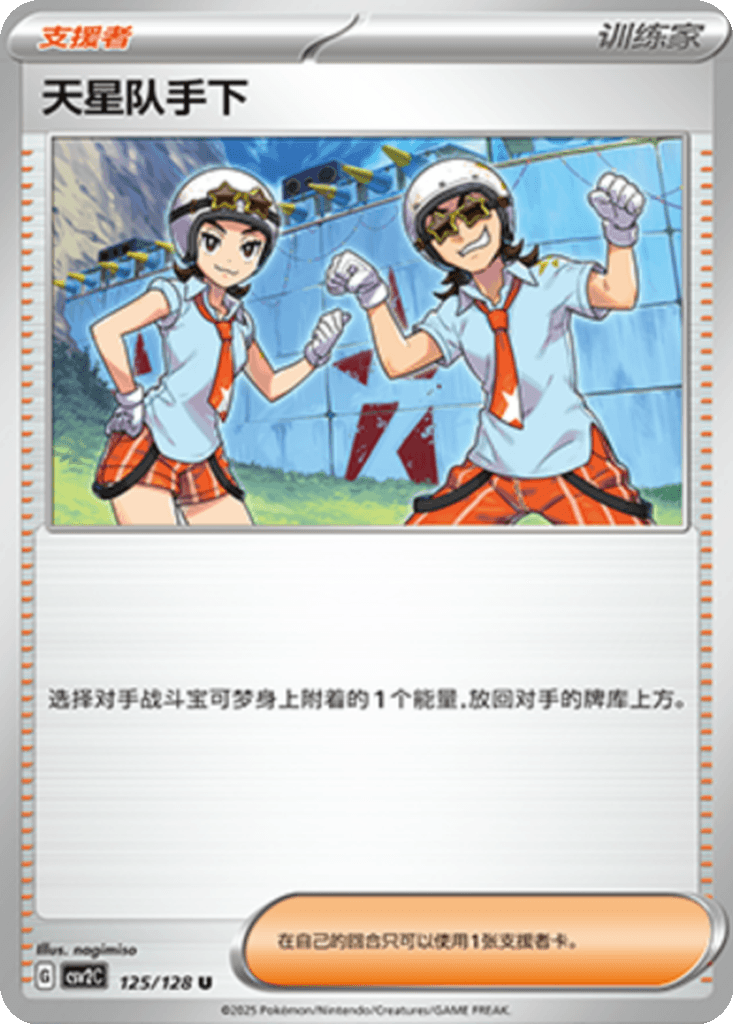 Team Star Grunt