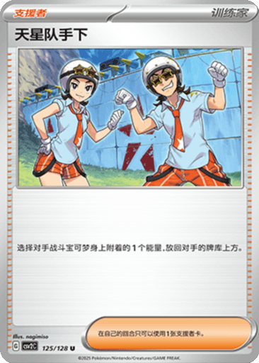 Team Star Grunt