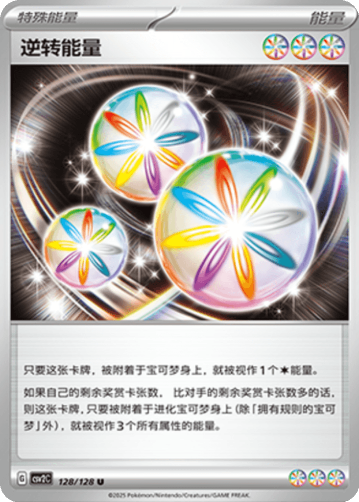 Reversal Energy