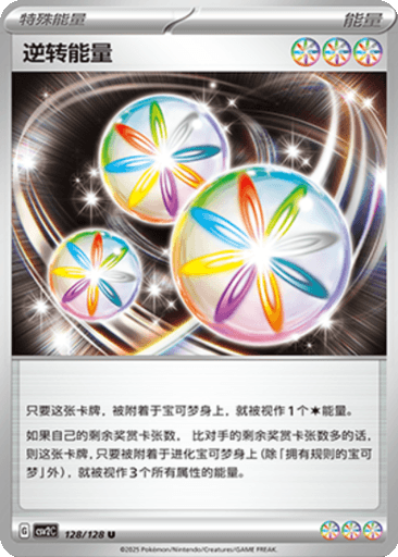 Reversal Energy