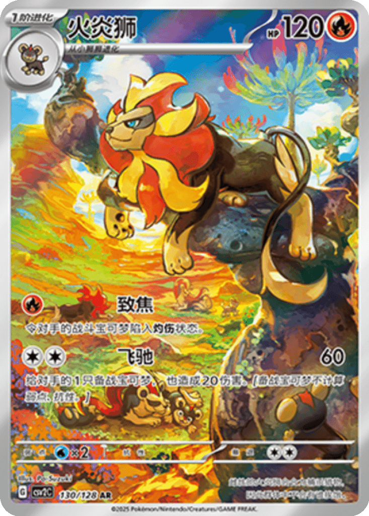 Pyroar