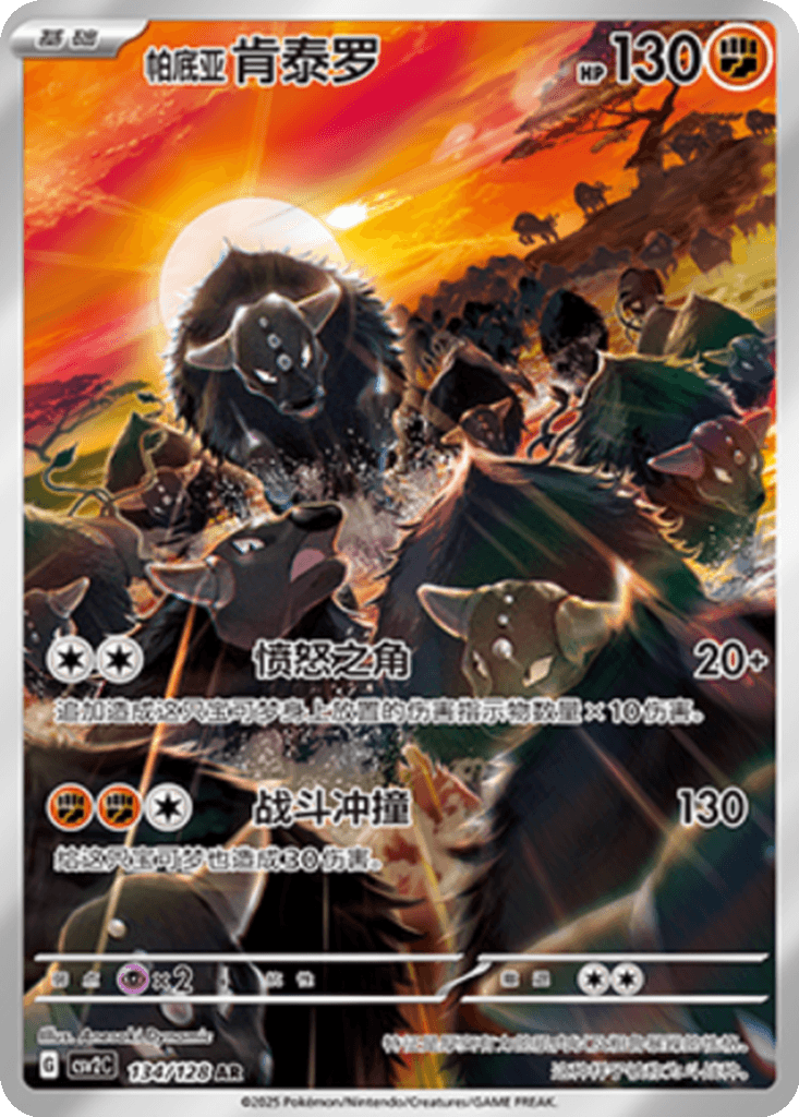 Paldean Tauros