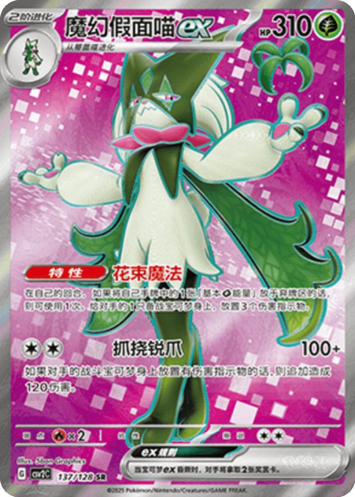 Meowscarada ex