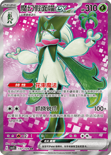 Meowscarada ex