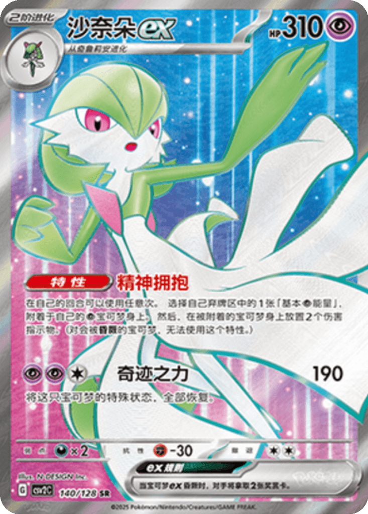 Gardevoir ex