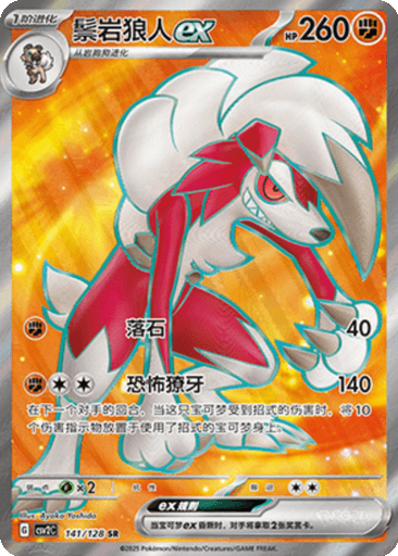 Lycanroc ex