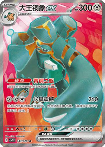 Copperajah ex