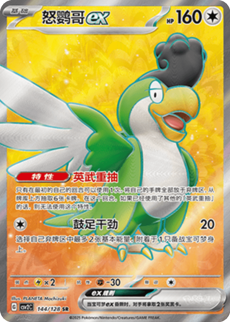 Squawkabilly ex
