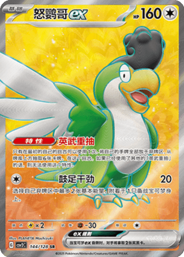 Squawkabilly ex