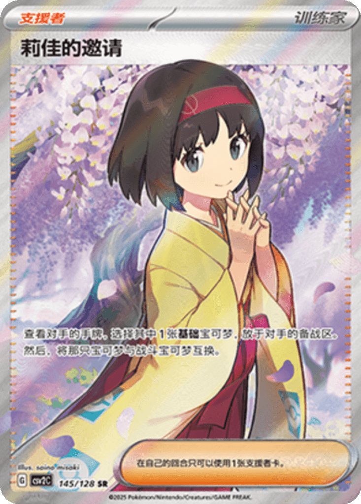 Erika's Invitation