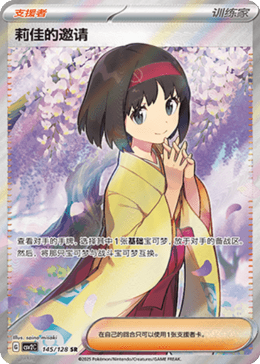 Erika's Invitation