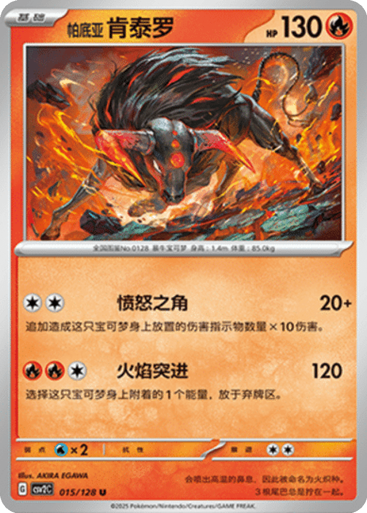 Paldean Tauros