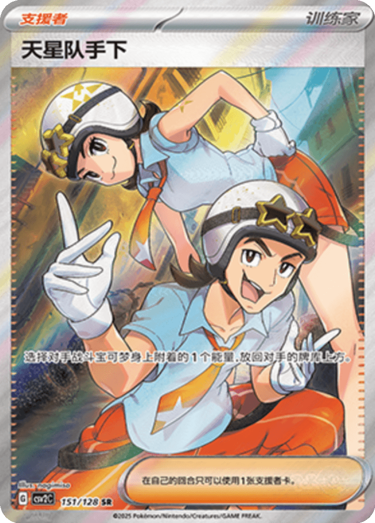 Team Star Grunt