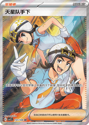 Team Star Grunt