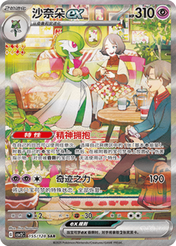 Gardevoir ex
