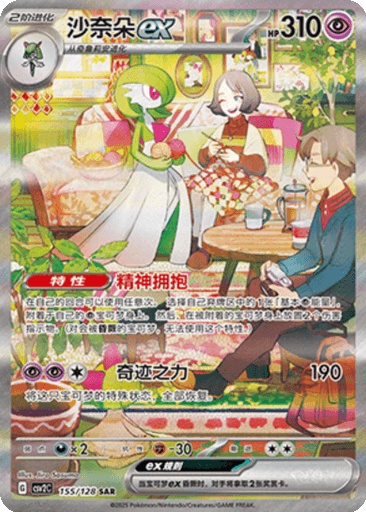 Gardevoir ex
