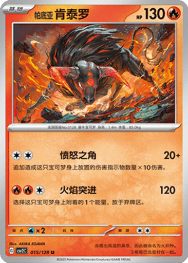 Paldean Tauros