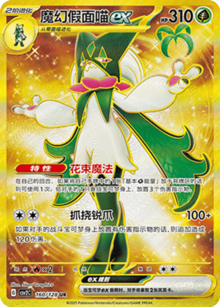 Meowscarada ex