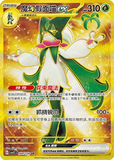 Meowscarada ex