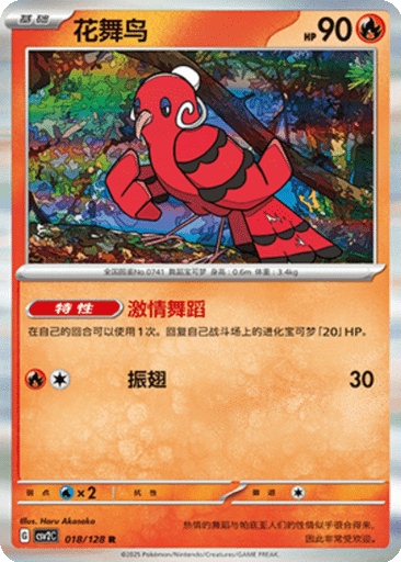 Oricorio
