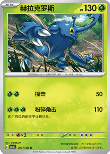 Heracross