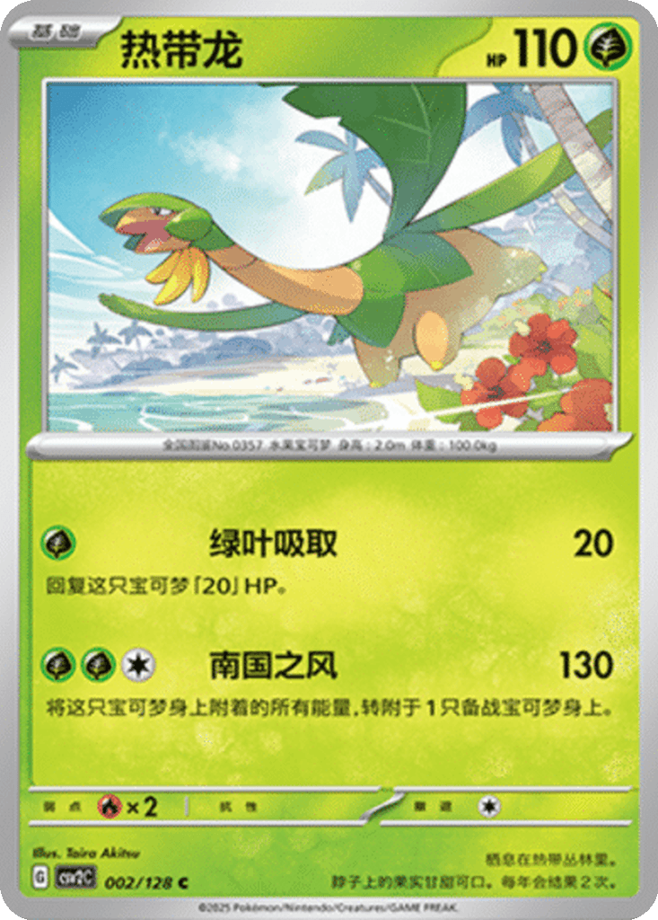Tropius