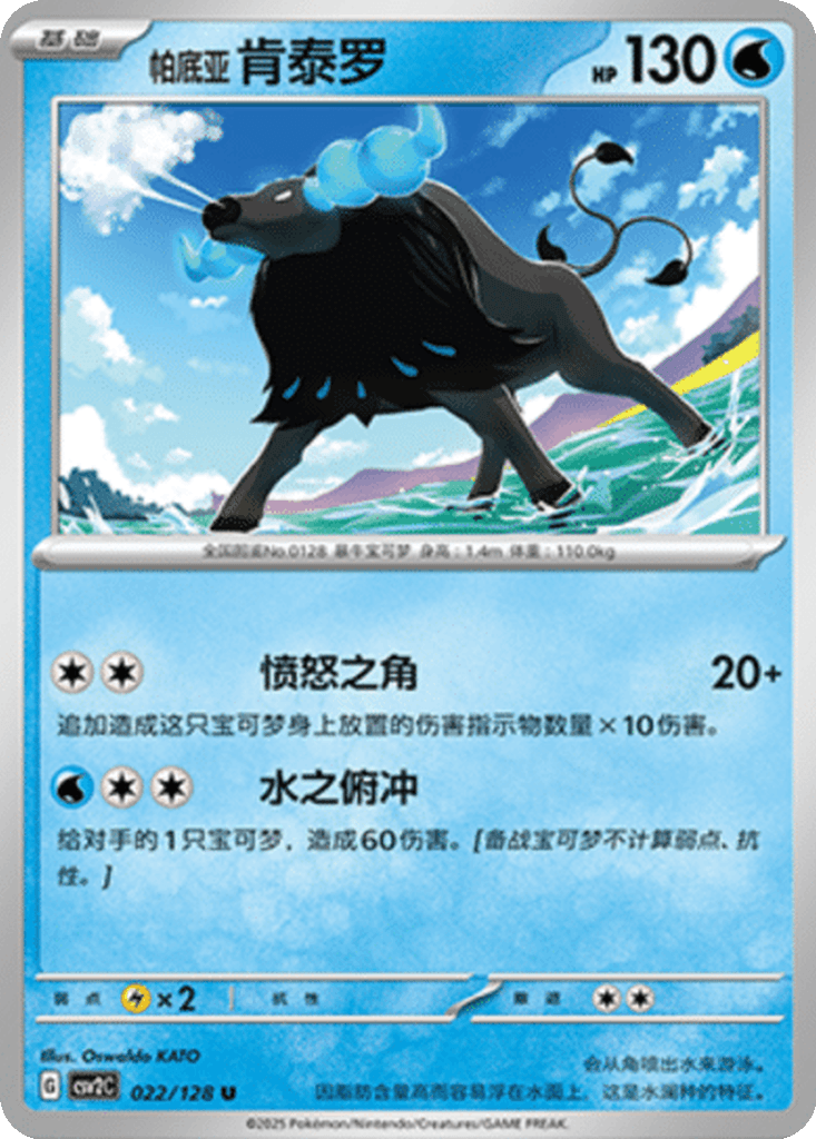 Paldean Tauros