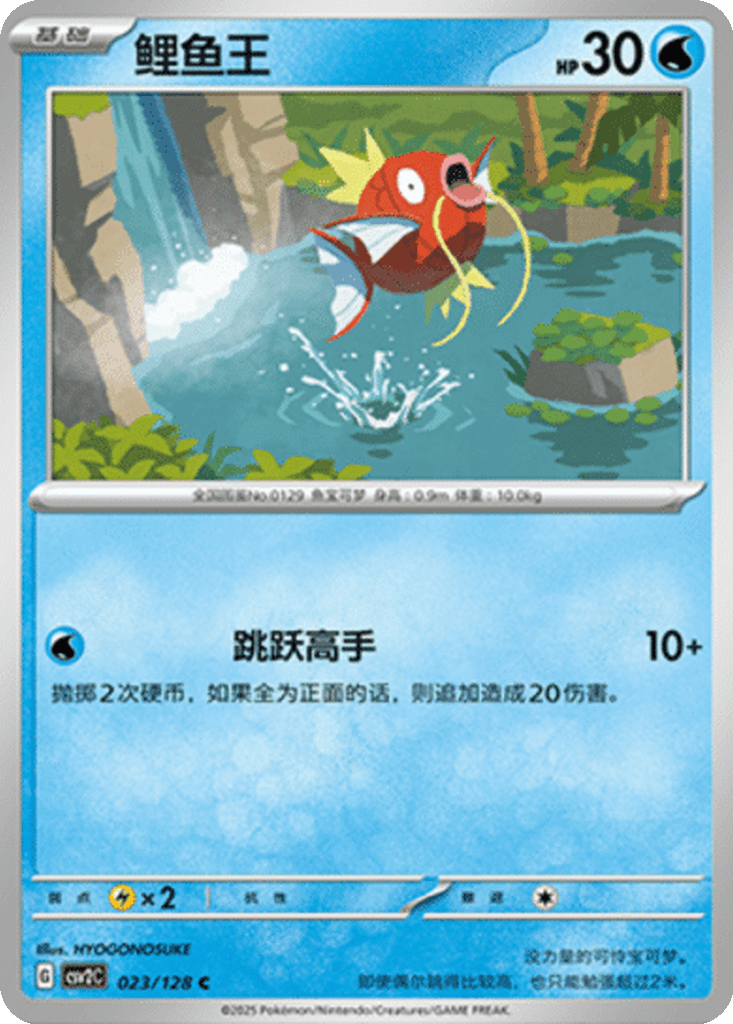 Magikarp