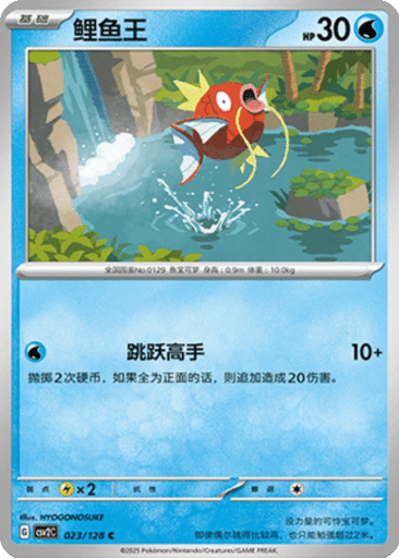 Magikarp