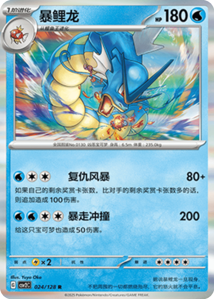 Gyarados