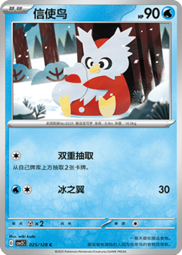 Delibird