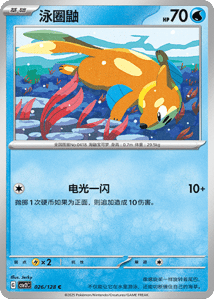 Buizel