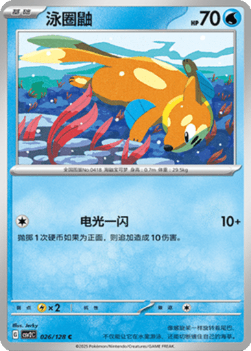 Buizel