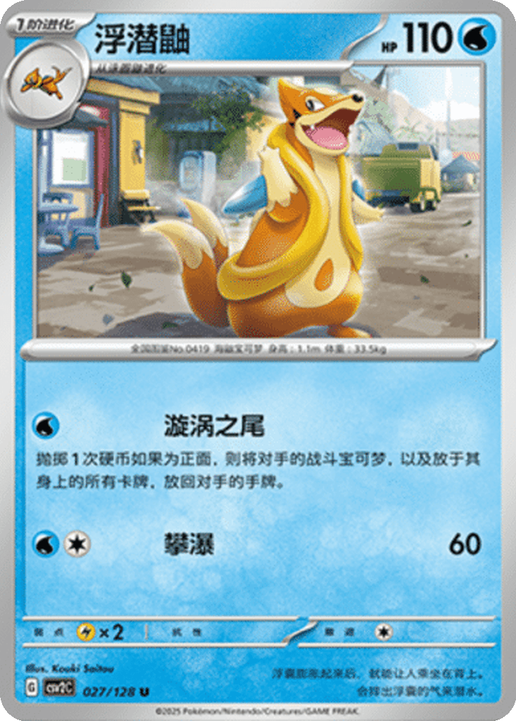 Floatzel