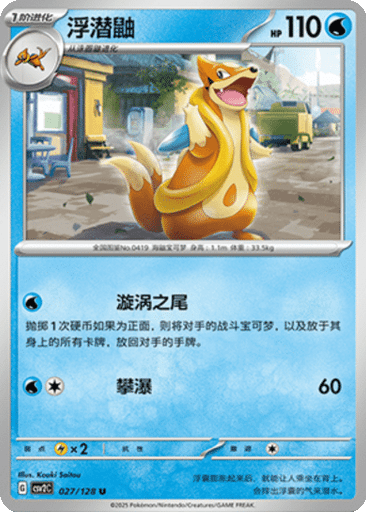 Floatzel