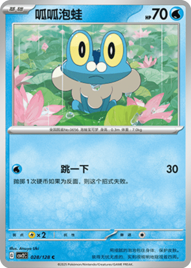 Froakie