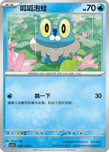 Froakie