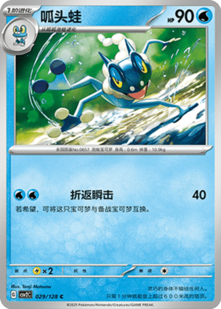 Frogadier
