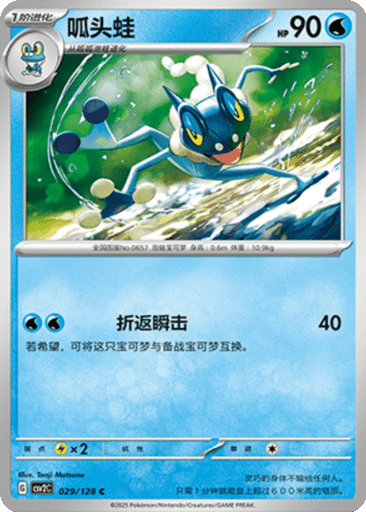 Frogadier