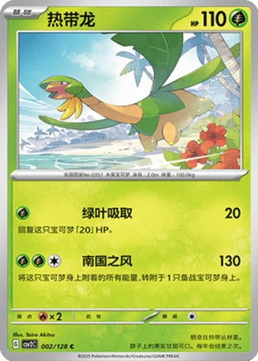 Tropius