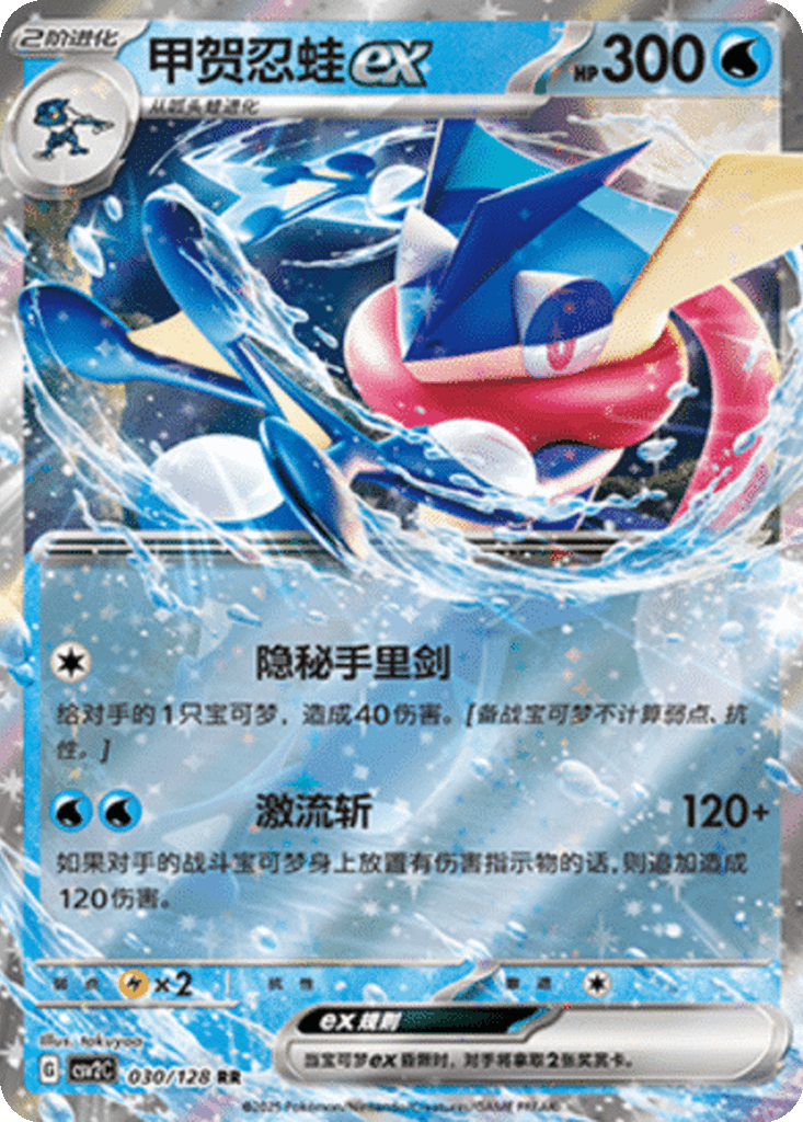 Greninja ex