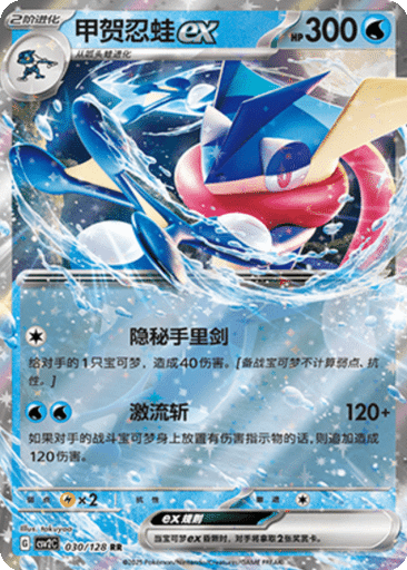 Greninja ex