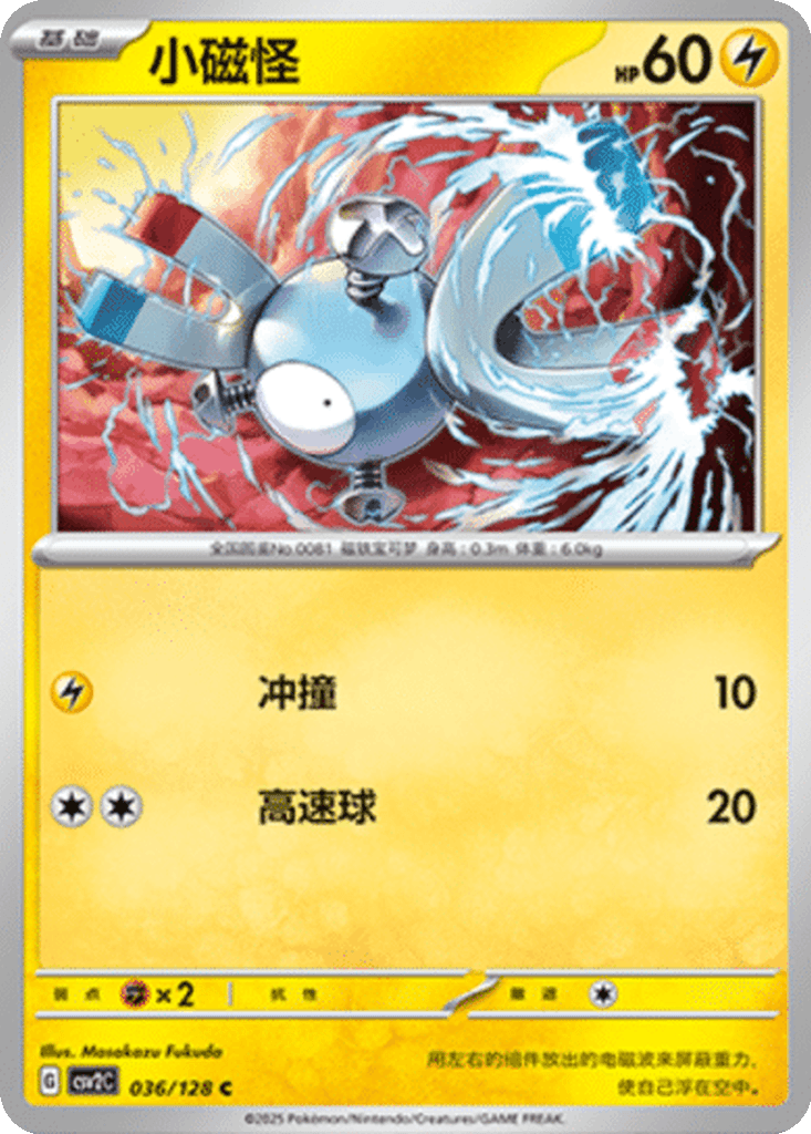 Magnemite