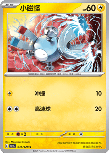 Magnemite
