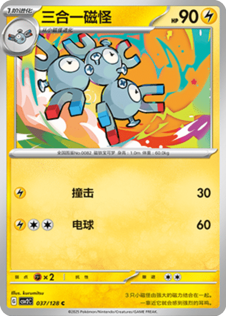 Magneton