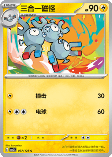 Magneton
