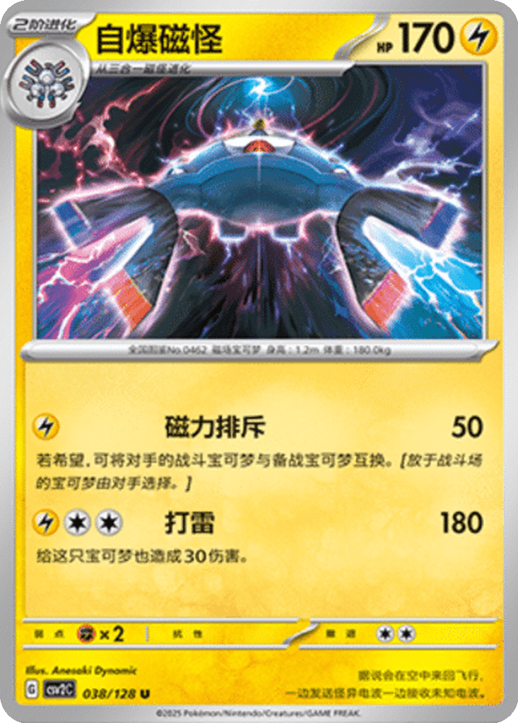 Magnezone