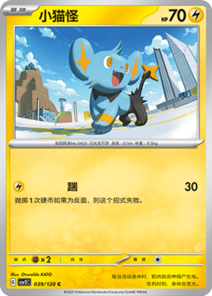 Shinx