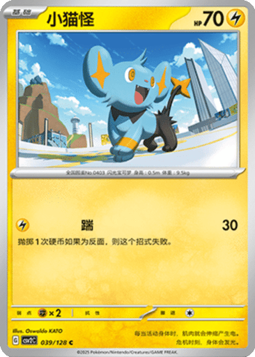 Shinx